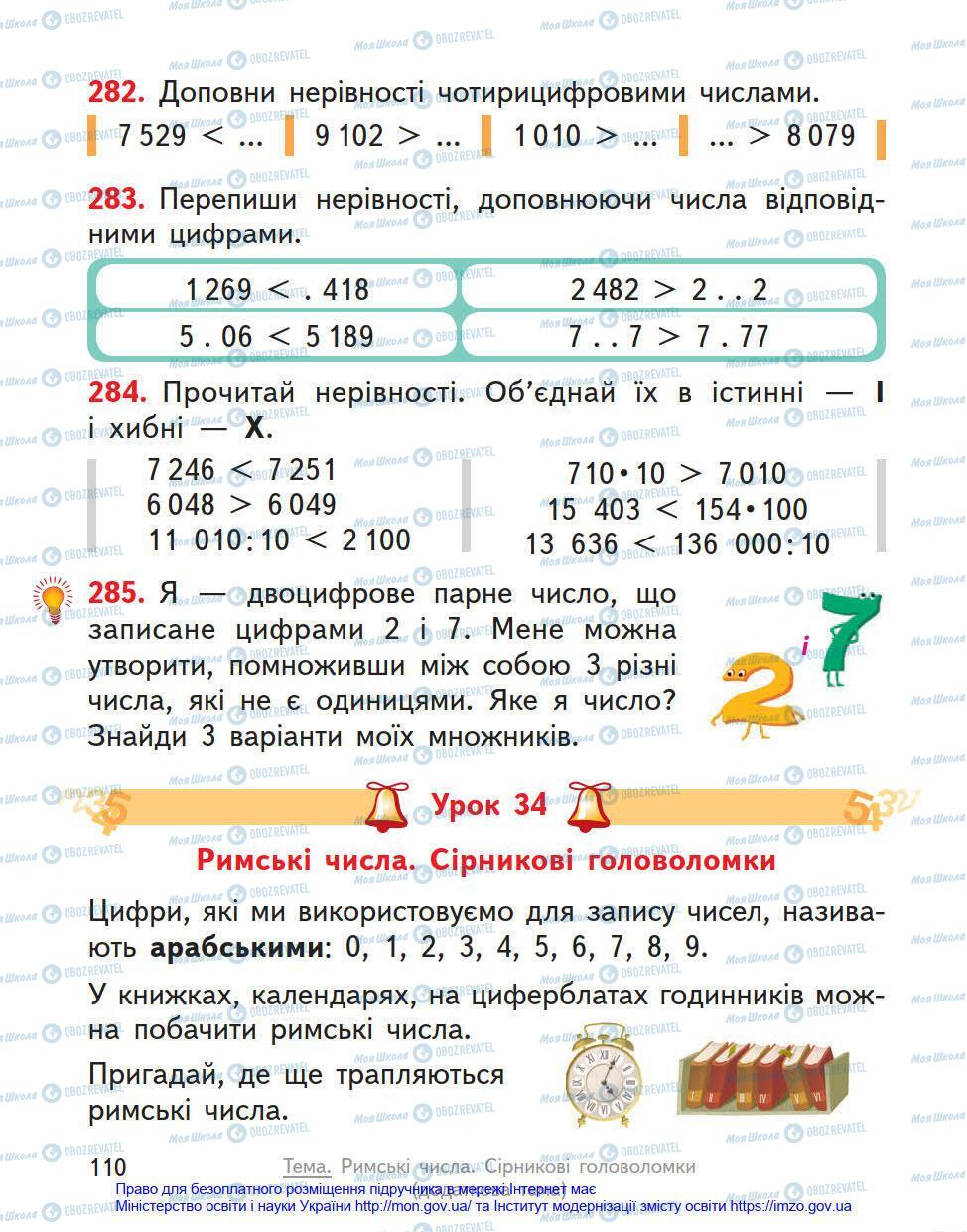 Підручники Математика 4 клас сторінка 110