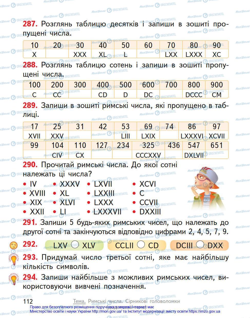 Учебники Математика 4 класс страница 112