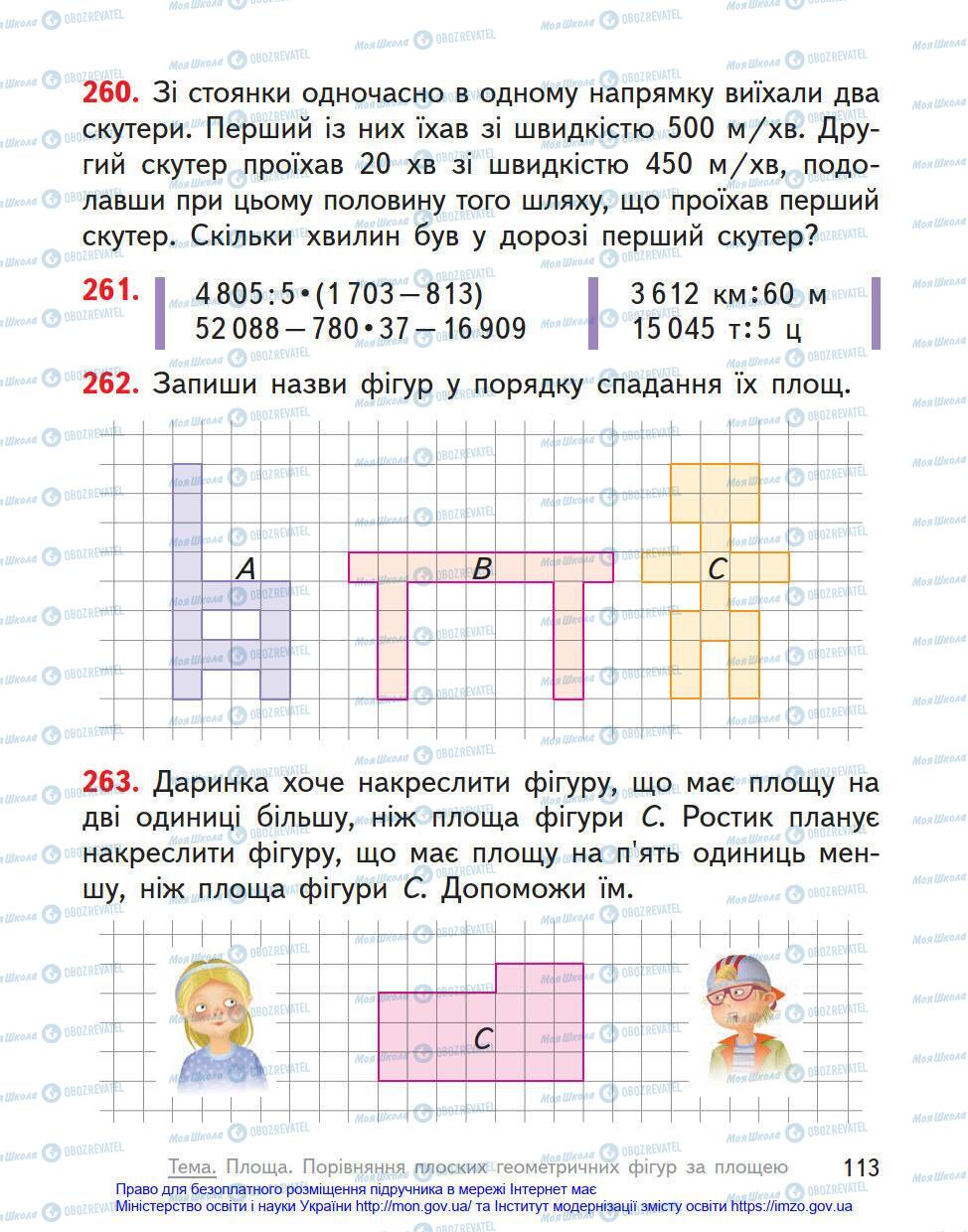 Підручники Математика 4 клас сторінка 113