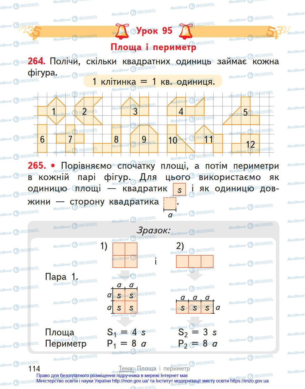 Учебники Математика 4 класс страница 114