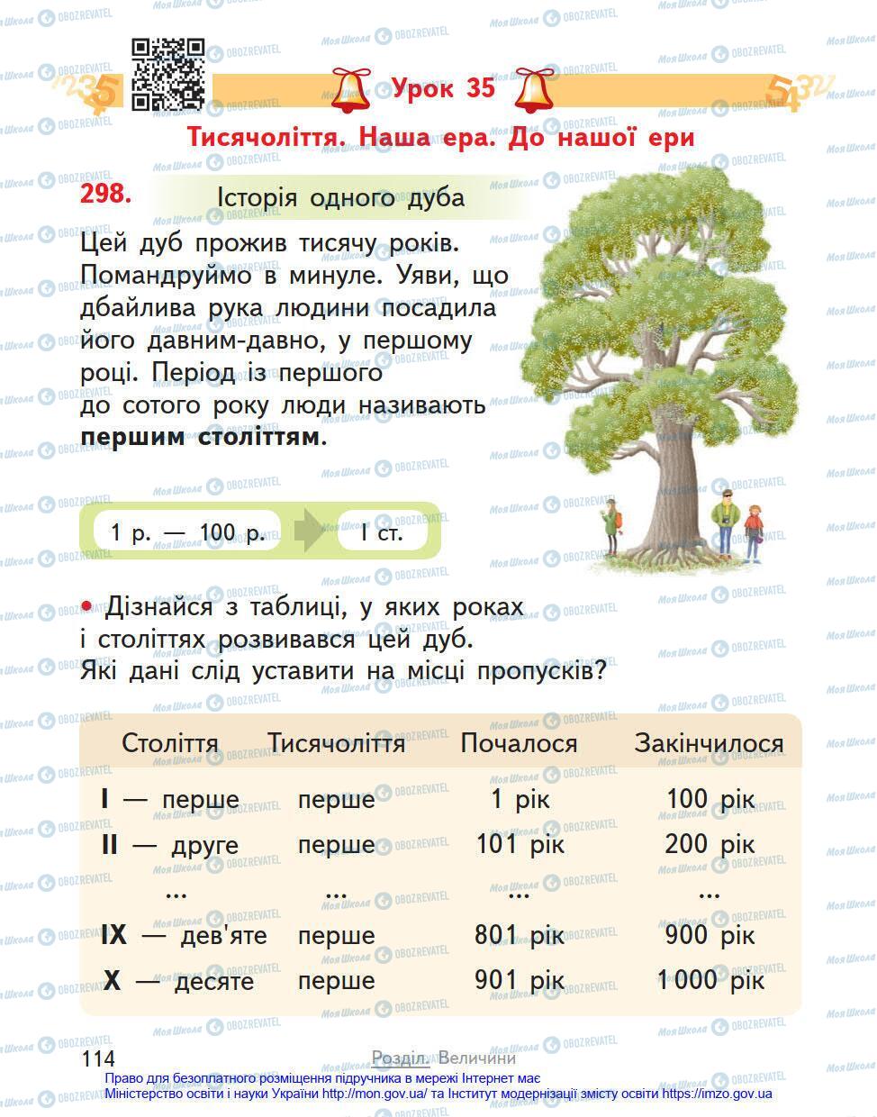 Підручники Математика 4 клас сторінка 114