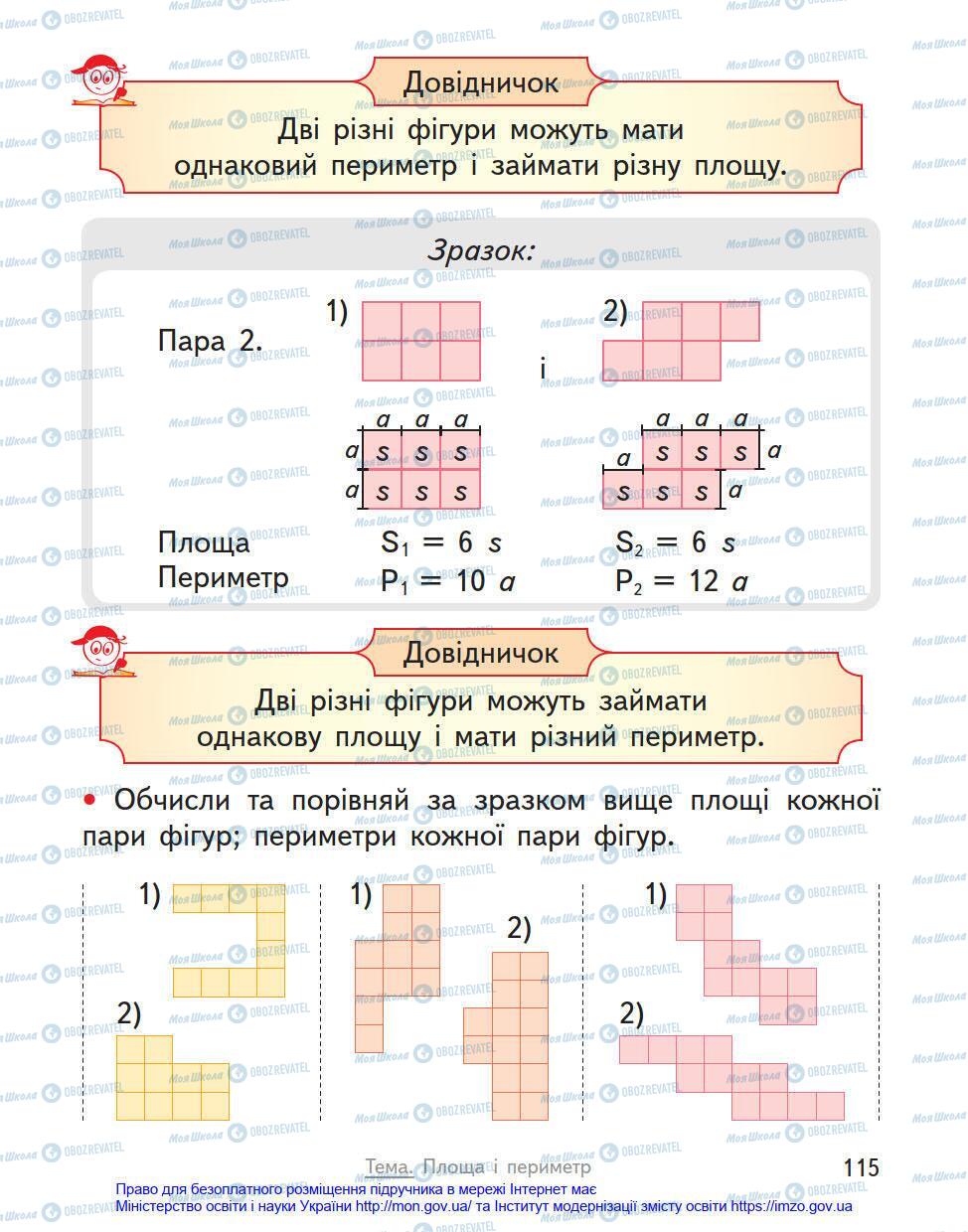 Підручники Математика 4 клас сторінка 115