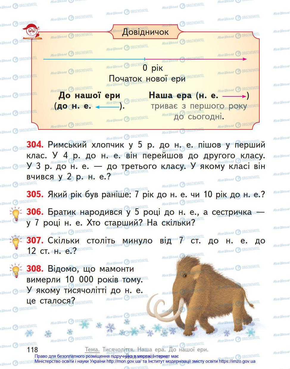 Учебники Математика 4 класс страница 118