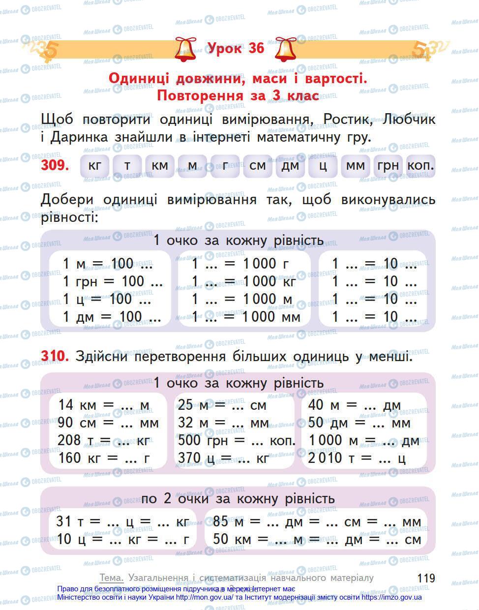Учебники Математика 4 класс страница 119