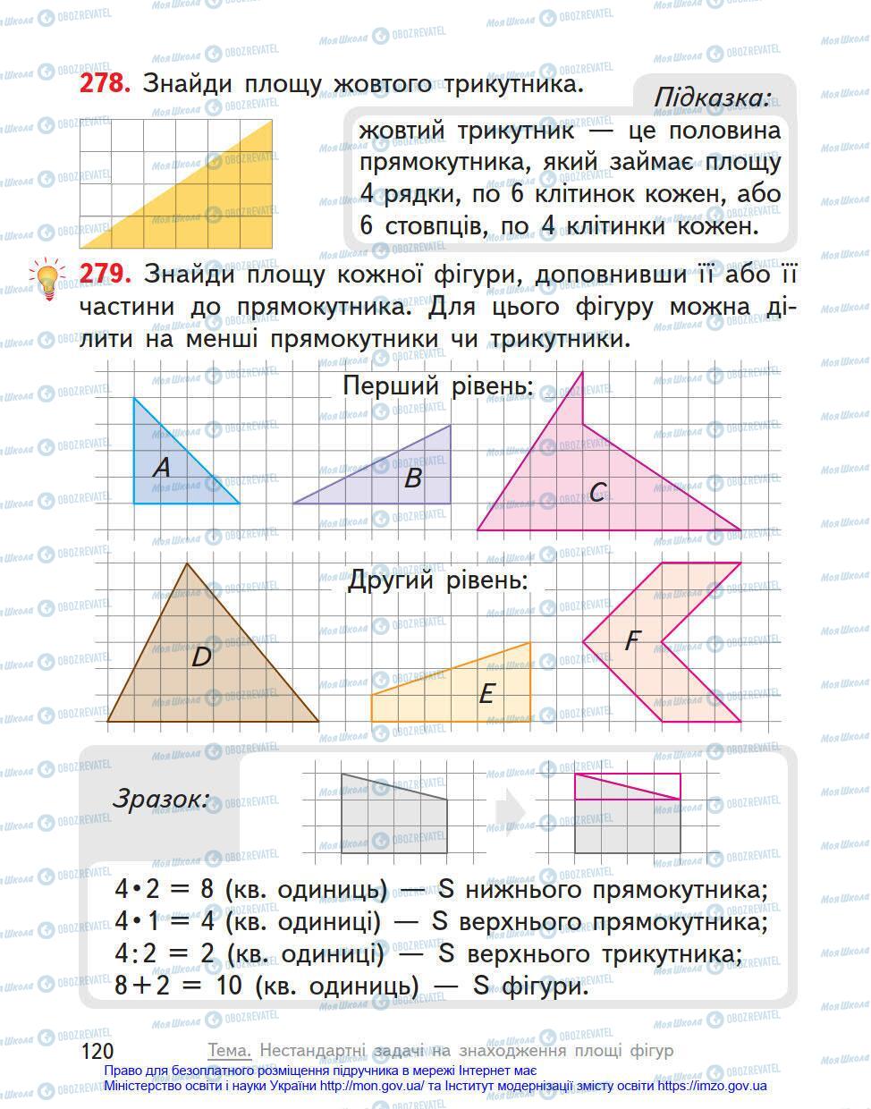 Підручники Математика 4 клас сторінка 120