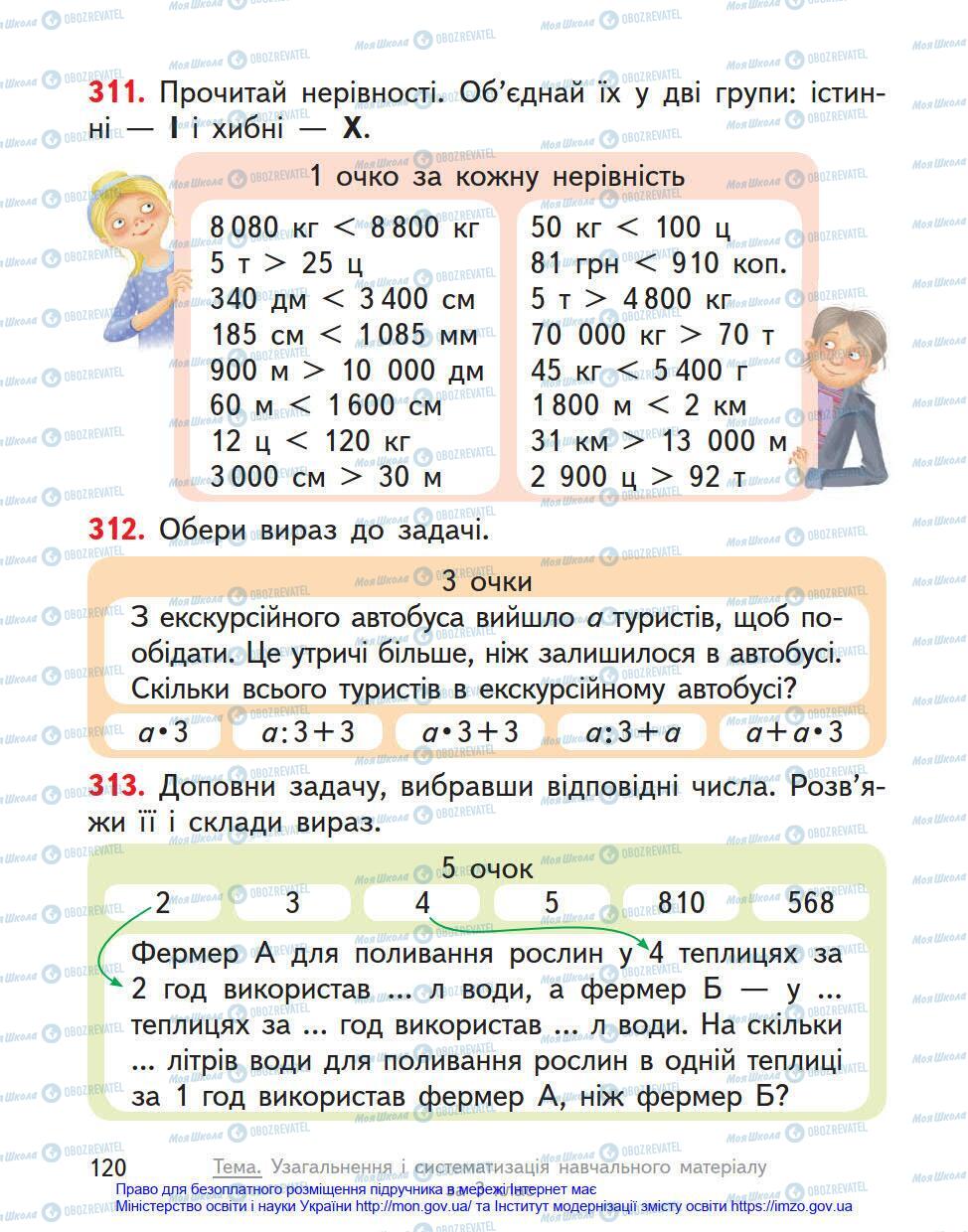 Учебники Математика 4 класс страница 120