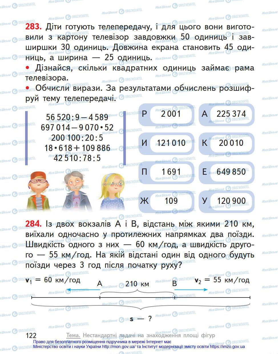 Підручники Математика 4 клас сторінка 122