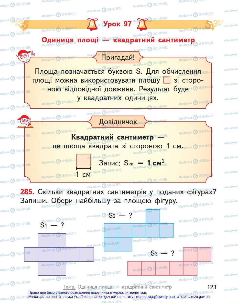 Учебники Математика 4 класс страница 123