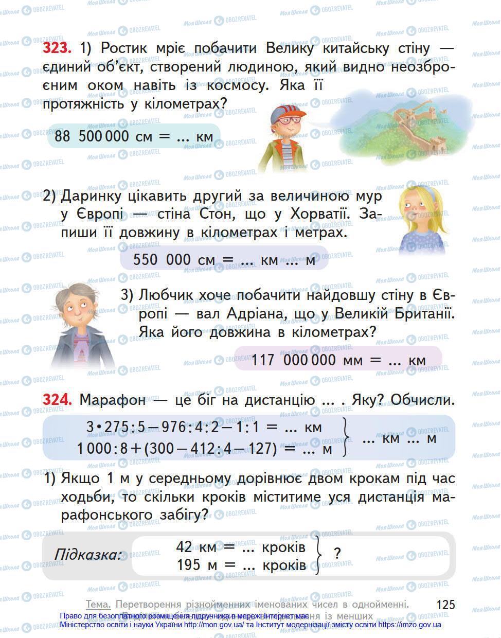 Учебники Математика 4 класс страница 125