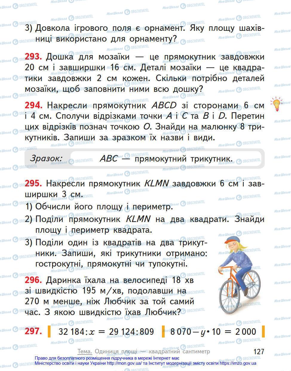 Підручники Математика 4 клас сторінка 127