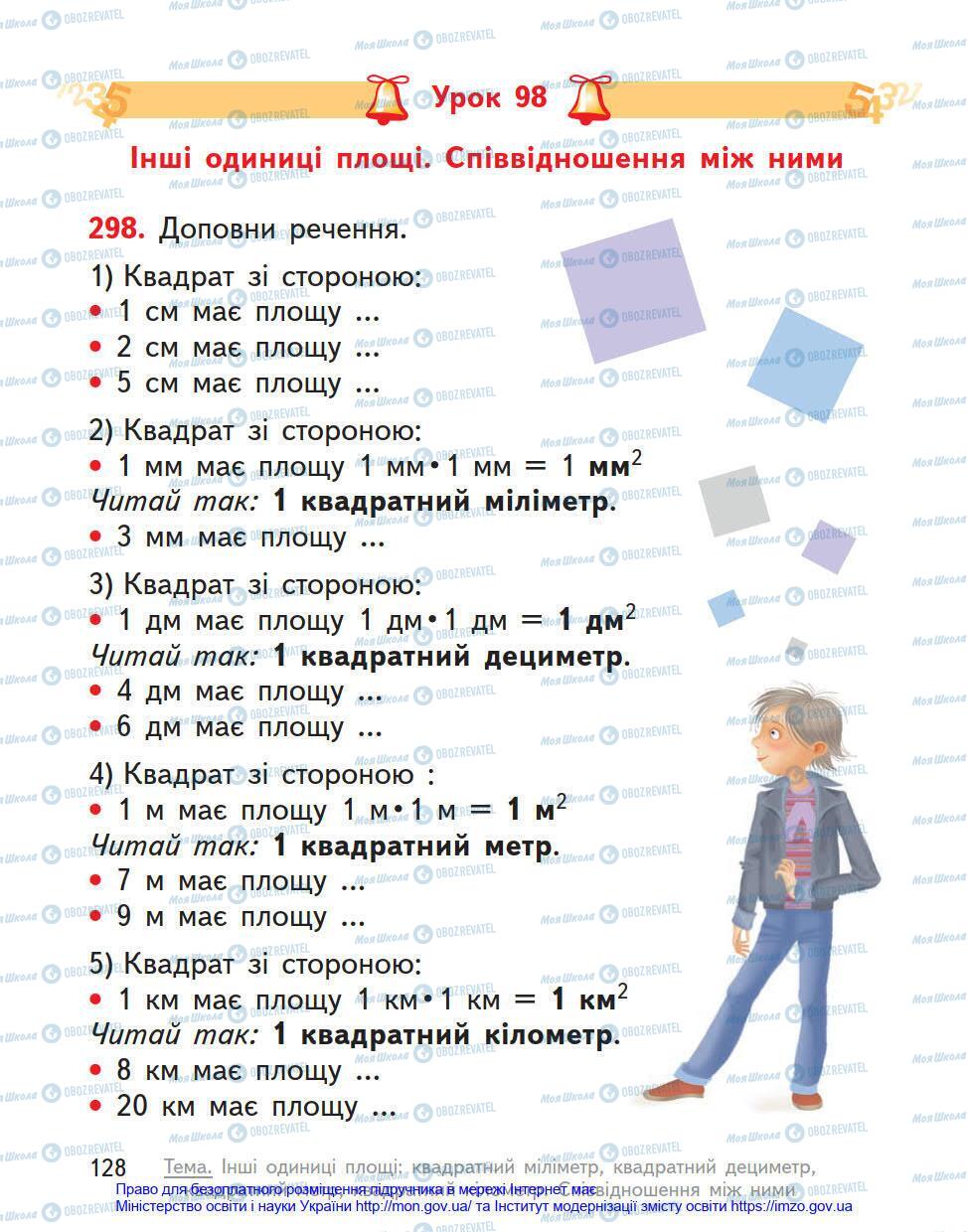 Підручники Математика 4 клас сторінка 128