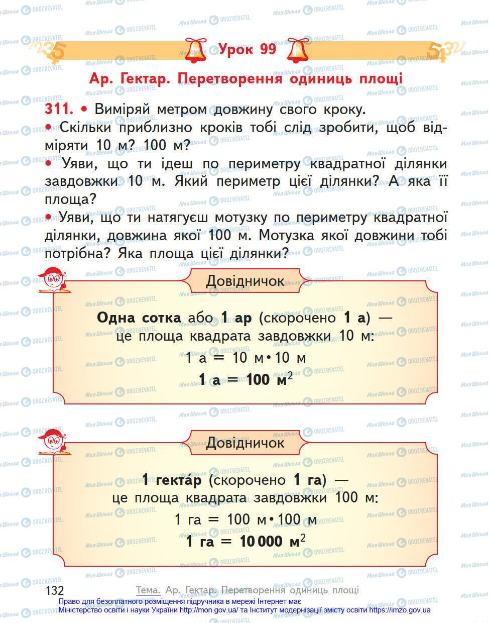 Підручники Математика 4 клас сторінка 132