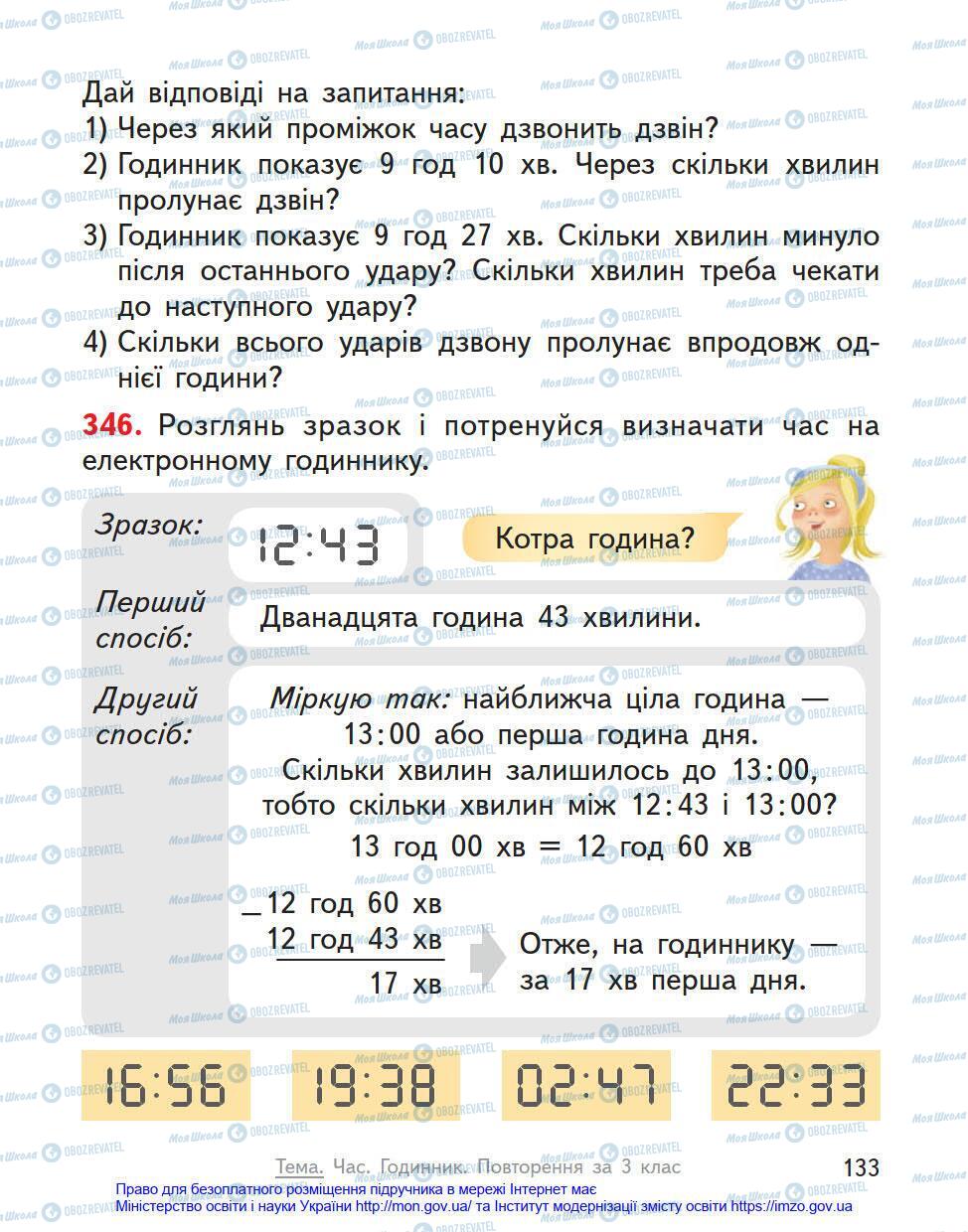 Учебники Математика 4 класс страница 133