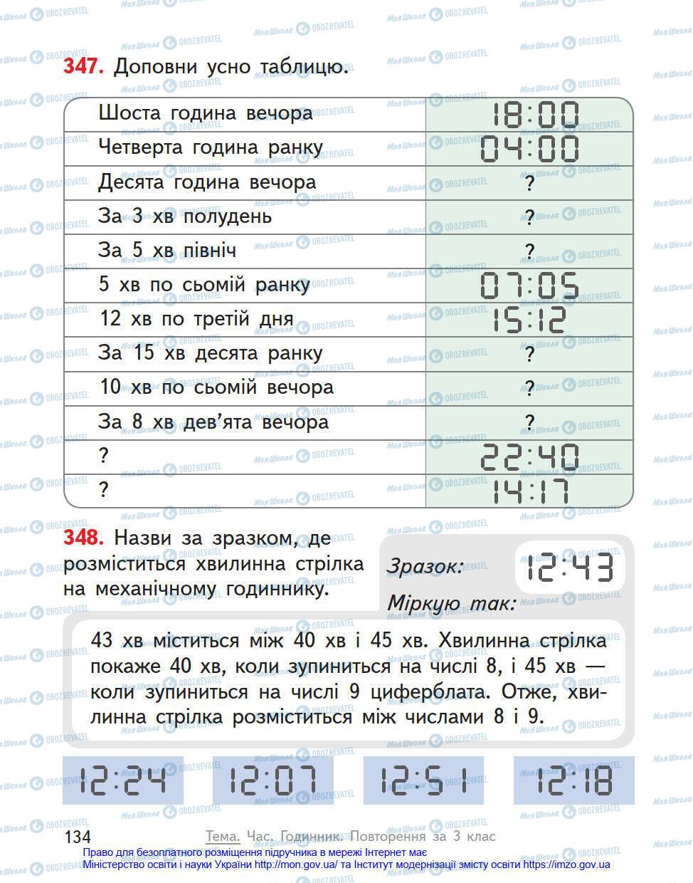 Учебники Математика 4 класс страница 134