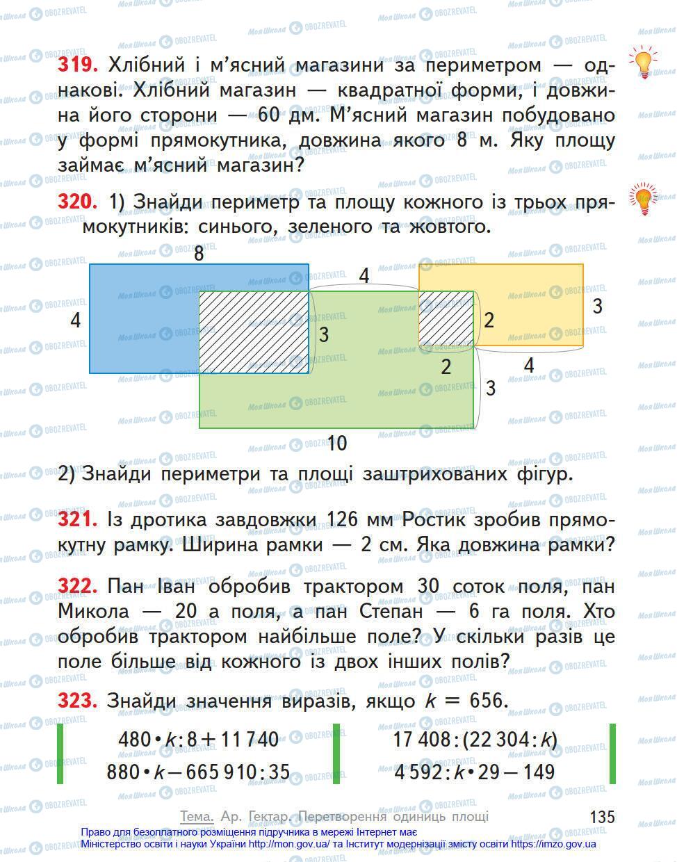 Учебники Математика 4 класс страница 135