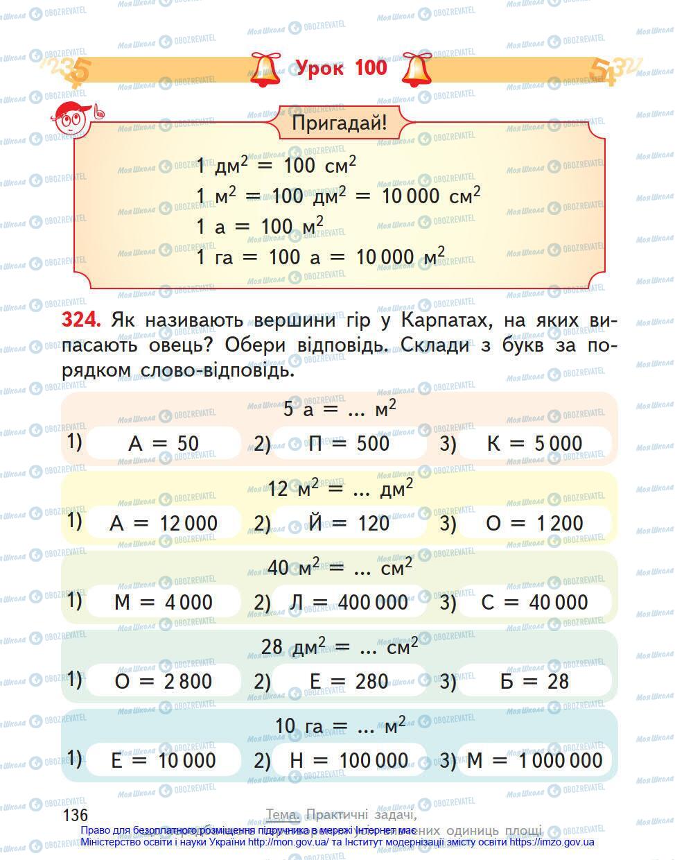 Підручники Математика 4 клас сторінка 136