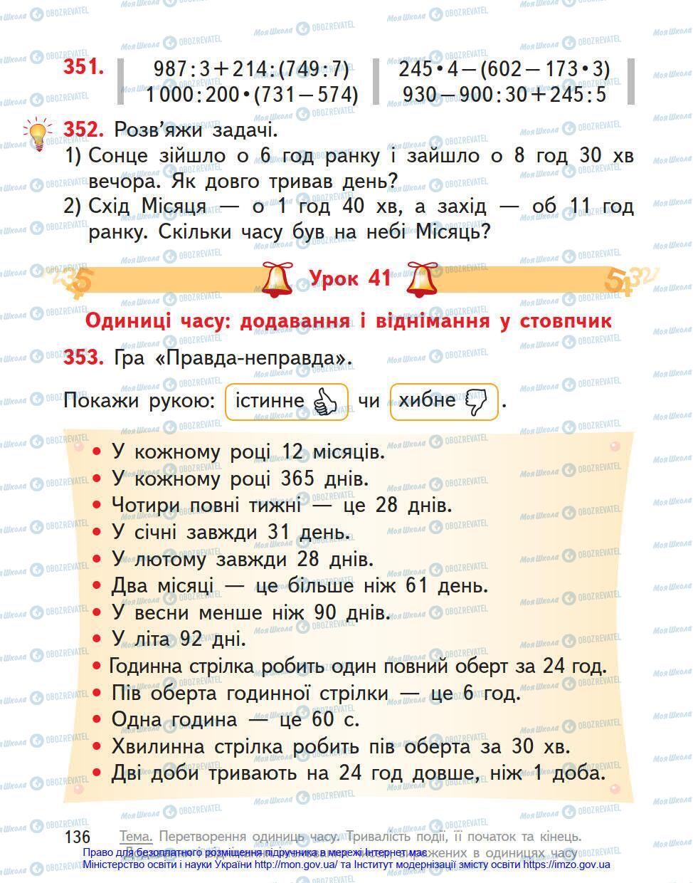 Підручники Математика 4 клас сторінка 136