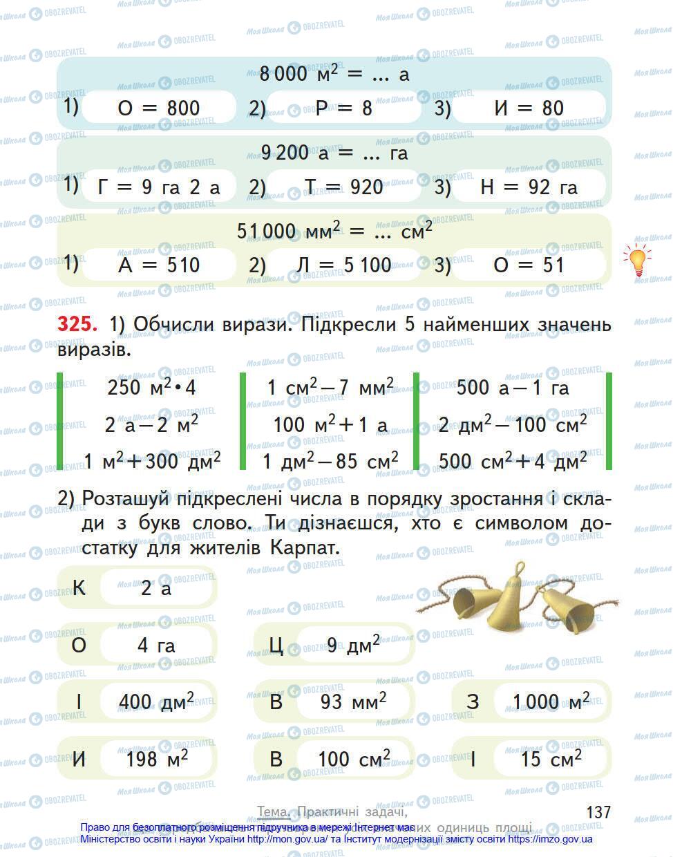 Підручники Математика 4 клас сторінка 137