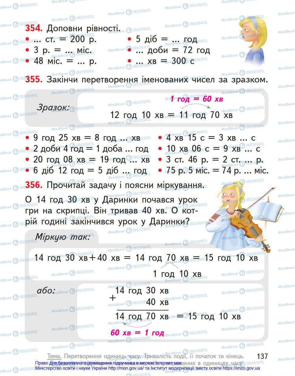 Учебники Математика 4 класс страница 137