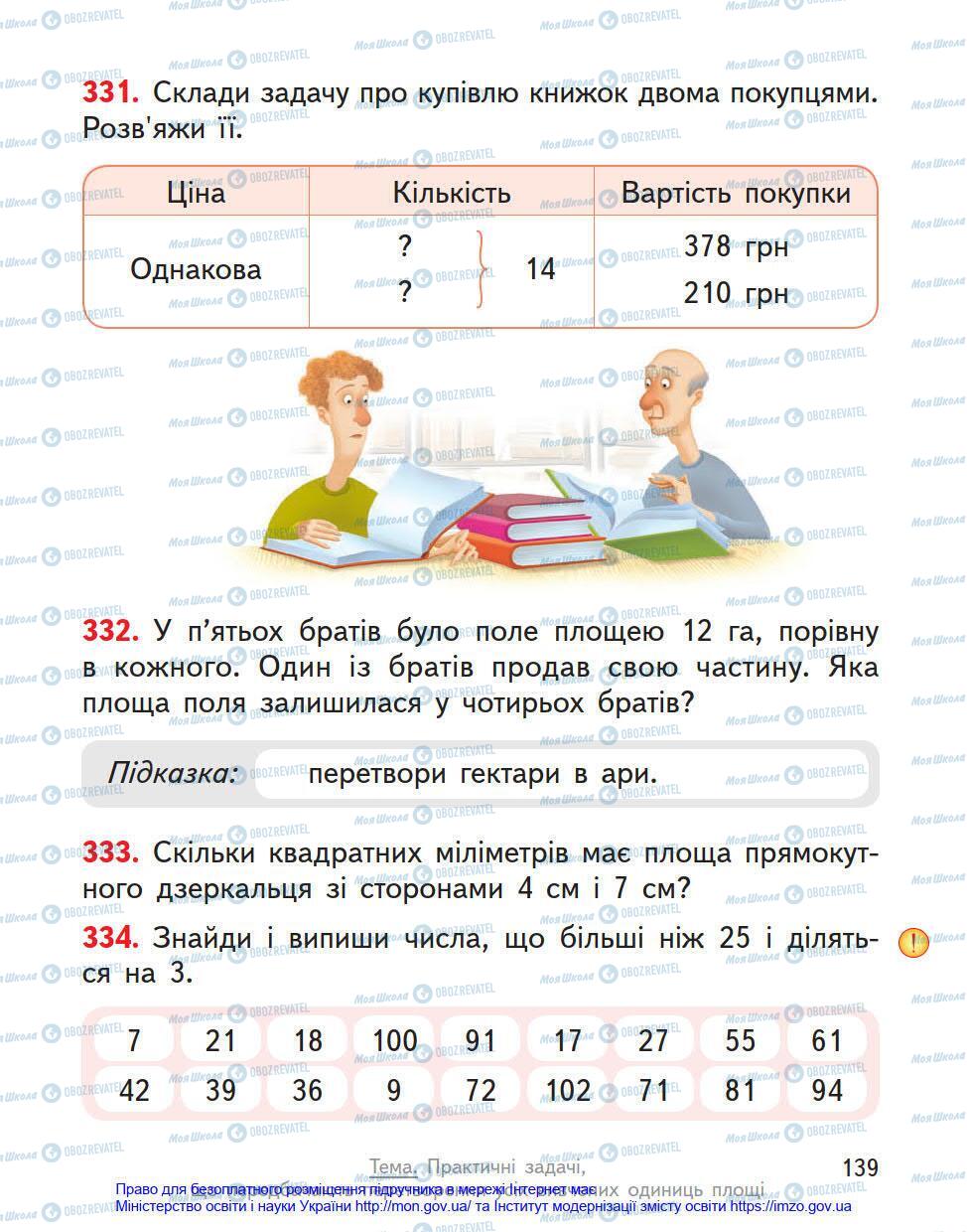 Підручники Математика 4 клас сторінка 139