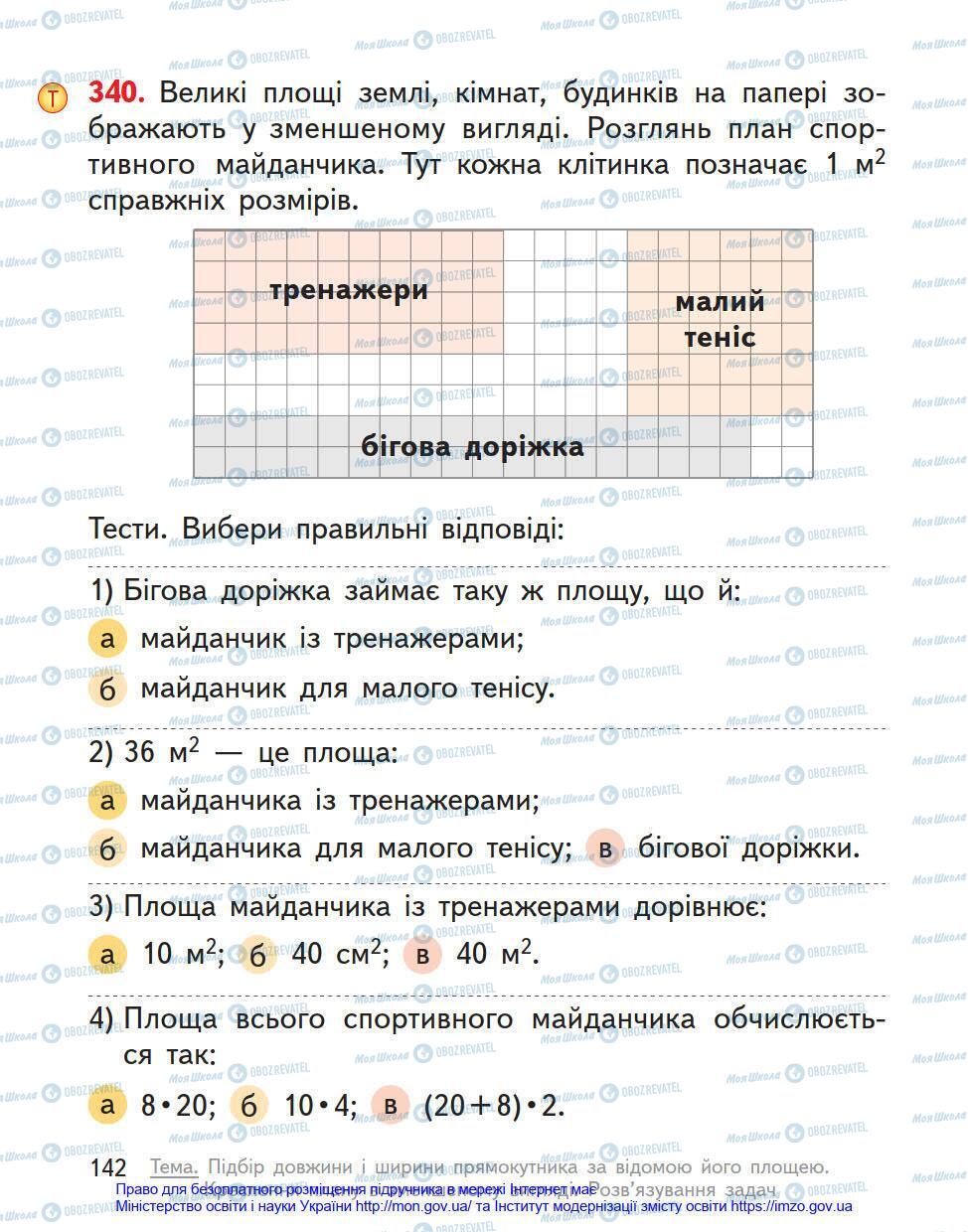 Підручники Математика 4 клас сторінка 142