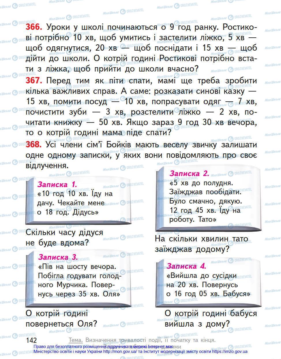 Учебники Математика 4 класс страница 142