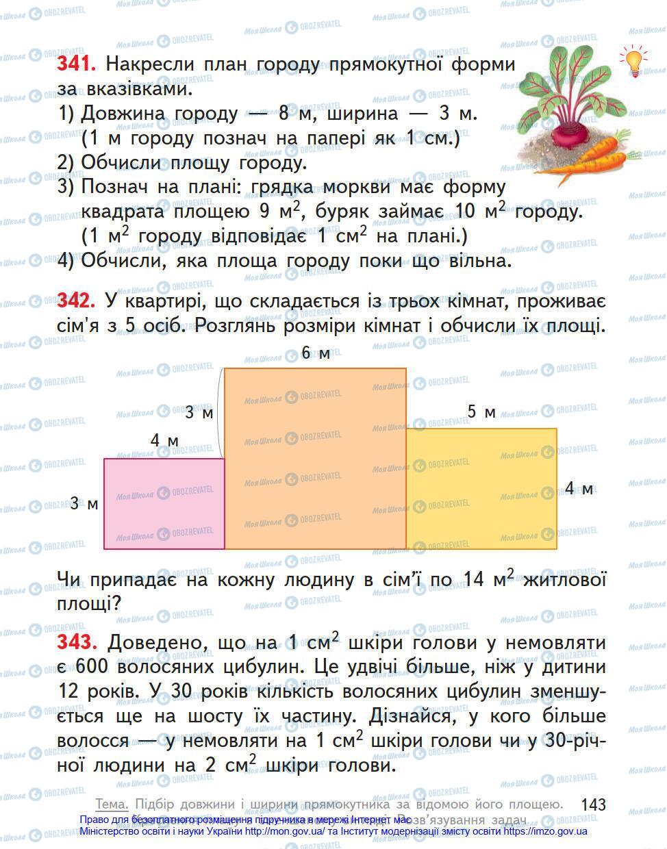 Підручники Математика 4 клас сторінка 143