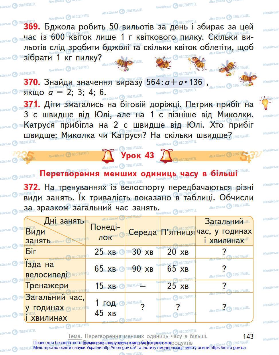 Підручники Математика 4 клас сторінка 143