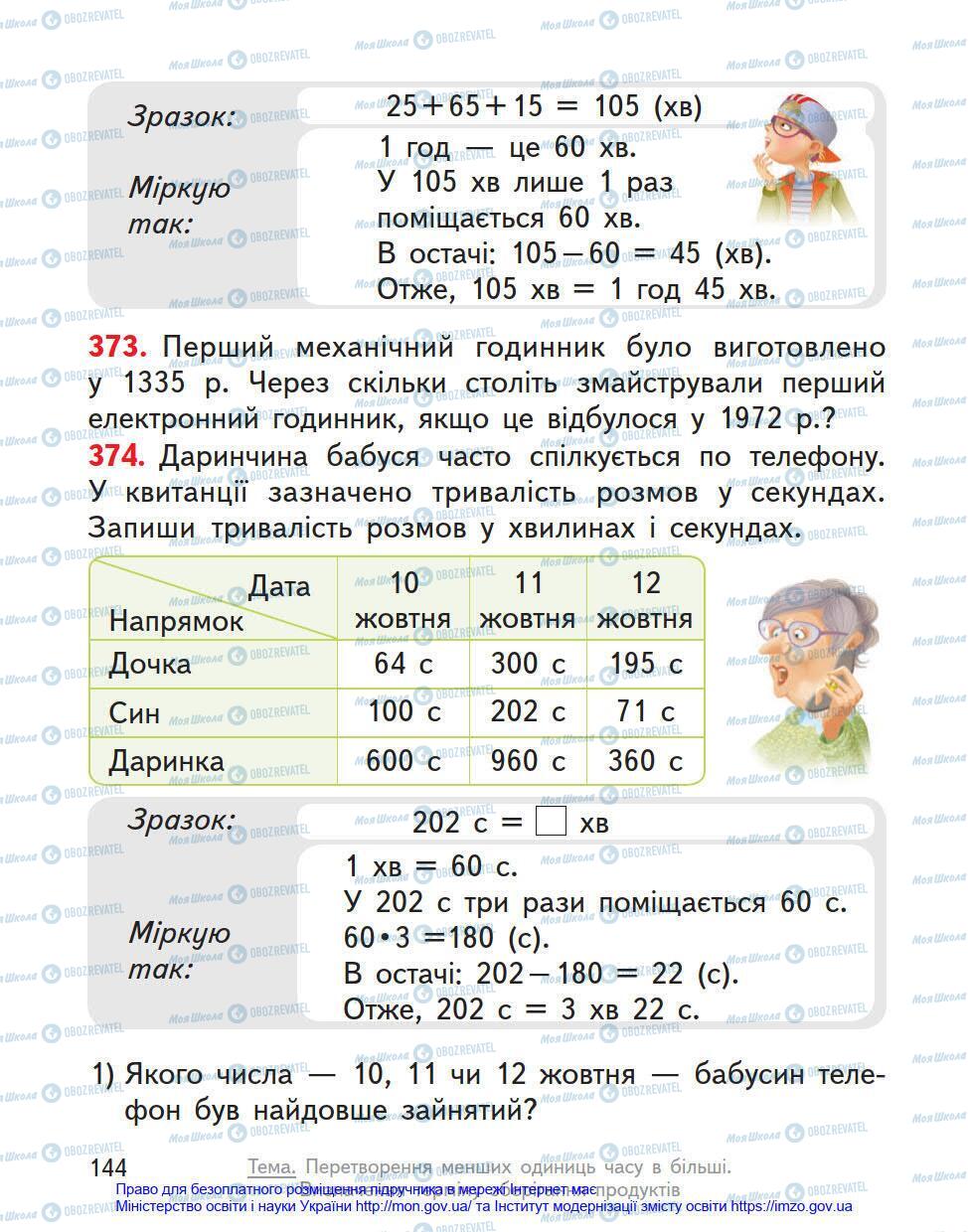 Учебники Математика 4 класс страница 144