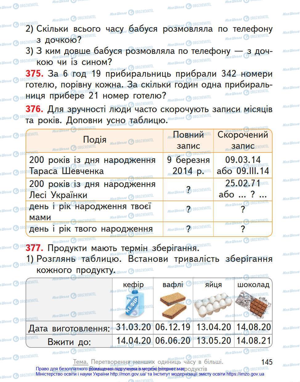 Учебники Математика 4 класс страница 145