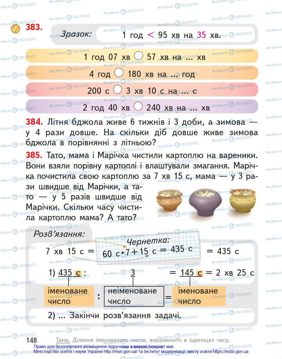 Учебники Математика 4 класс страница 148