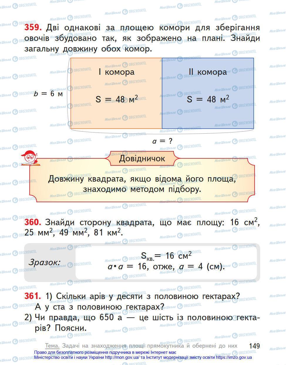 Підручники Математика 4 клас сторінка 149
