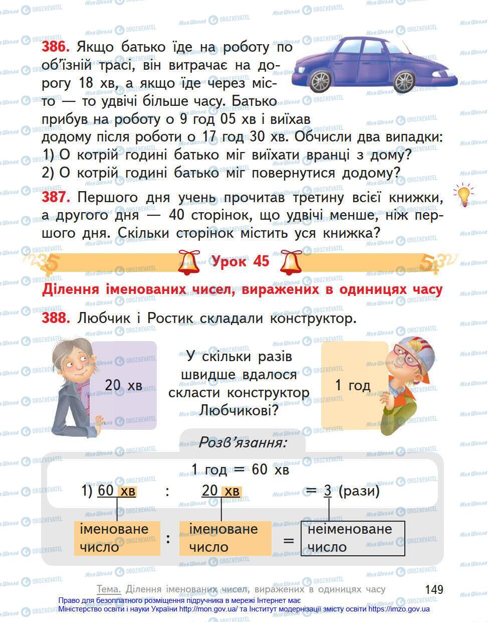 Учебники Математика 4 класс страница 149