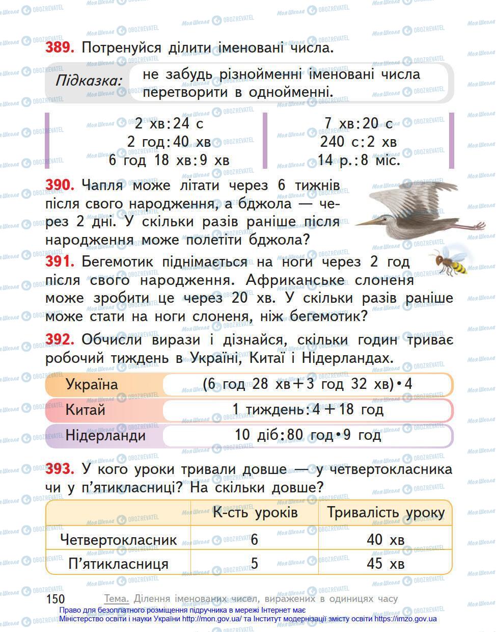 Підручники Математика 4 клас сторінка 150