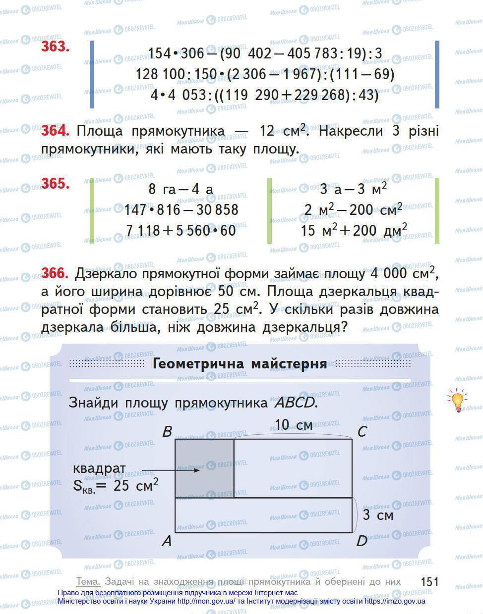 Підручники Математика 4 клас сторінка 151