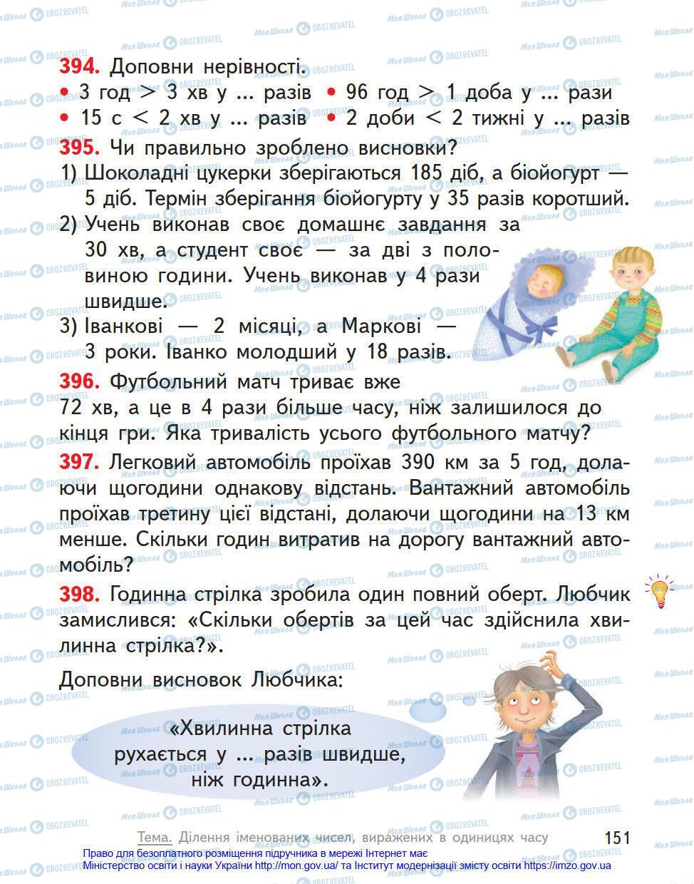 Учебники Математика 4 класс страница 151