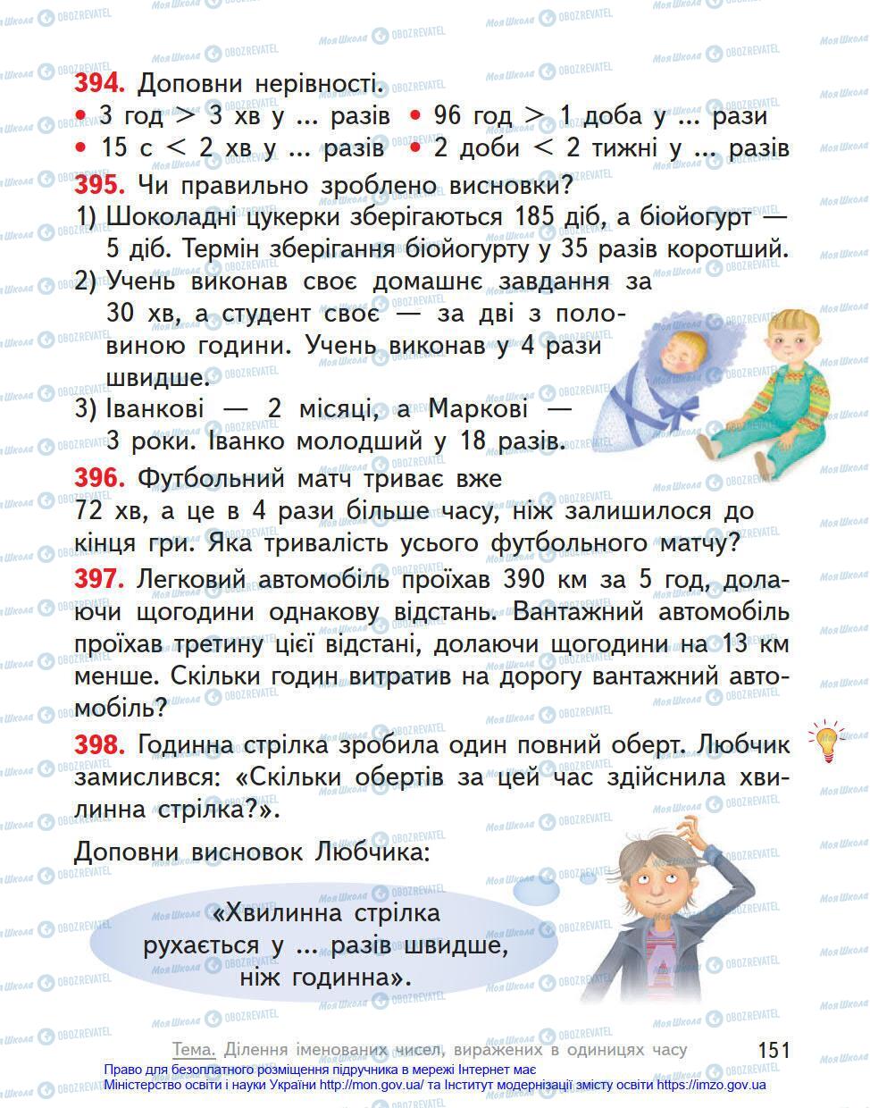 Підручники Математика 4 клас сторінка 151