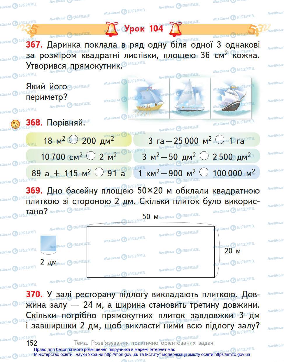 Підручники Математика 4 клас сторінка 152