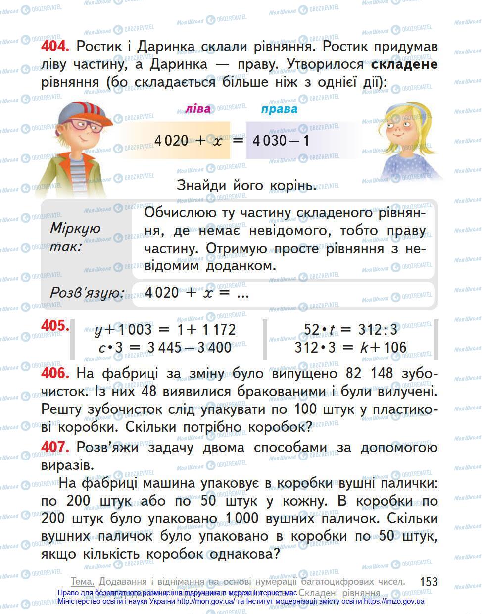 Учебники Математика 4 класс страница 153