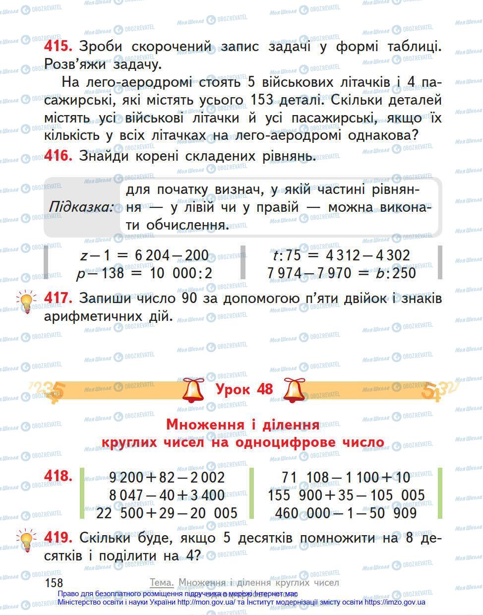 Підручники Математика 4 клас сторінка 158