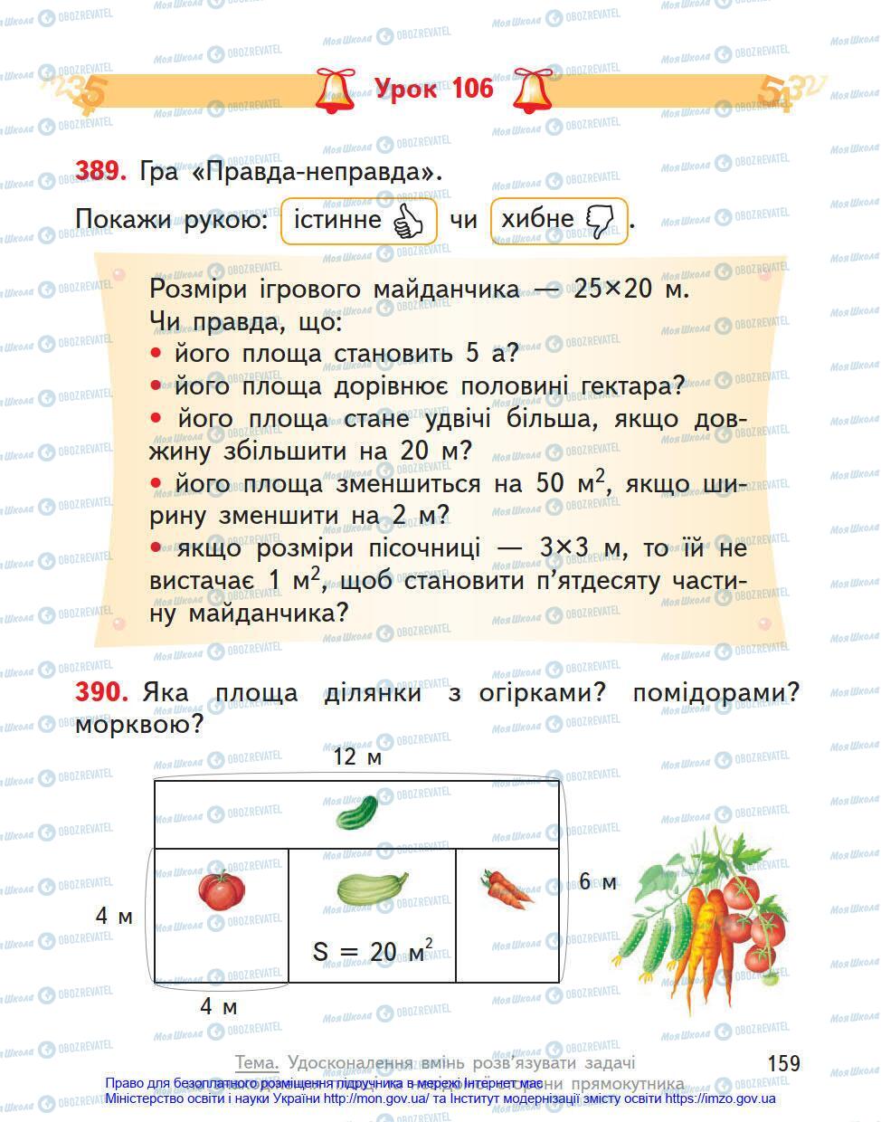 Підручники Математика 4 клас сторінка 159