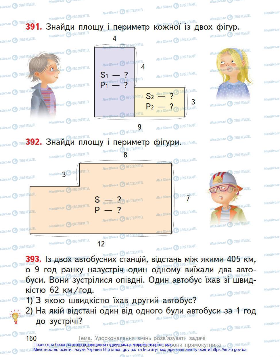 Підручники Математика 4 клас сторінка 160