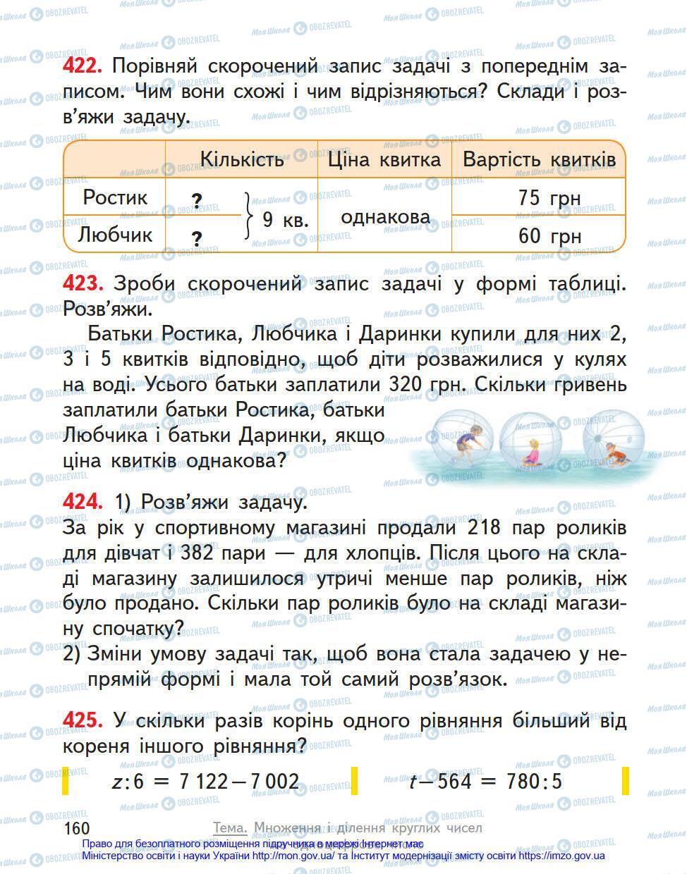 Підручники Математика 4 клас сторінка 160