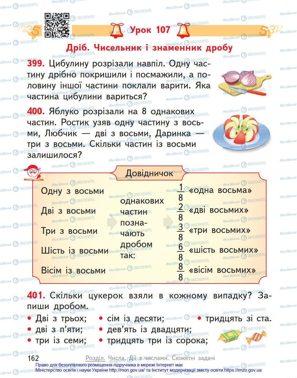 Підручники Математика 4 клас сторінка 162