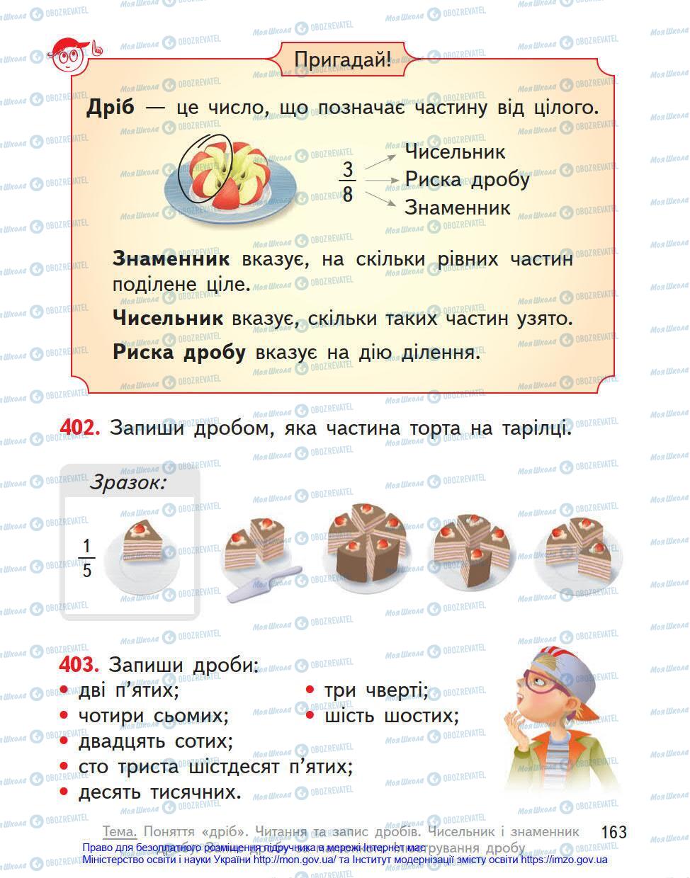 Підручники Математика 4 клас сторінка 163