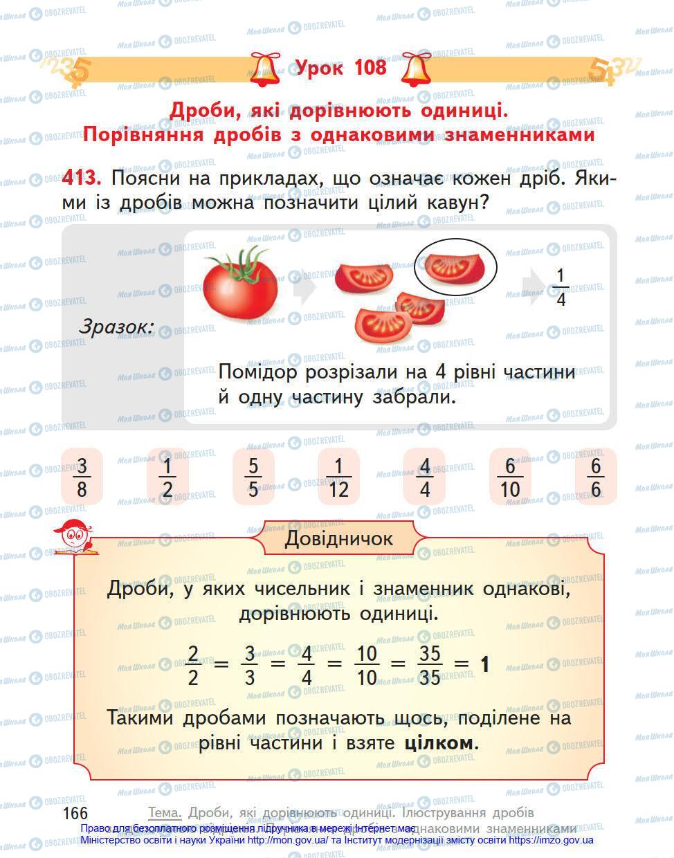 Підручники Математика 4 клас сторінка 166