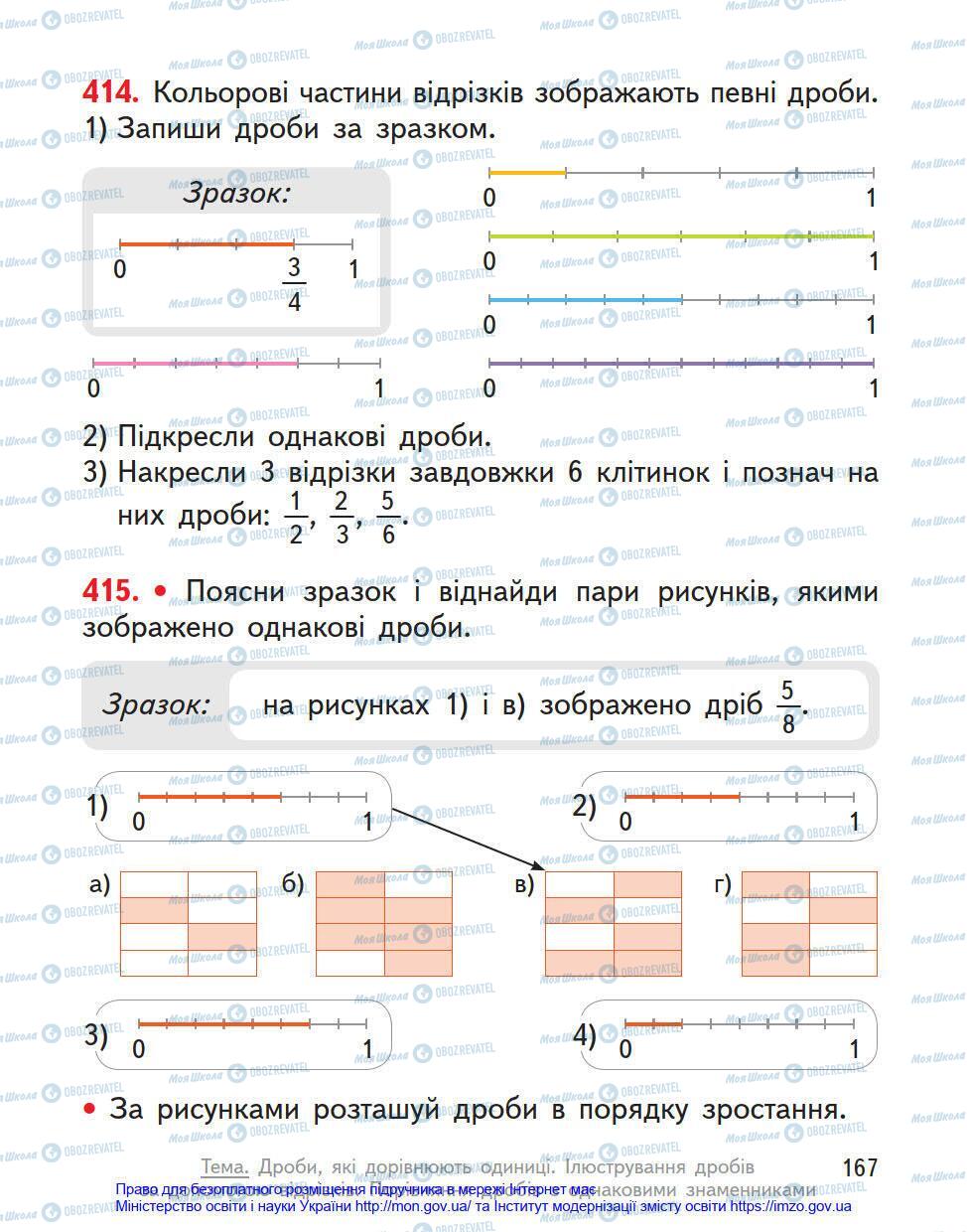 Підручники Математика 4 клас сторінка 167