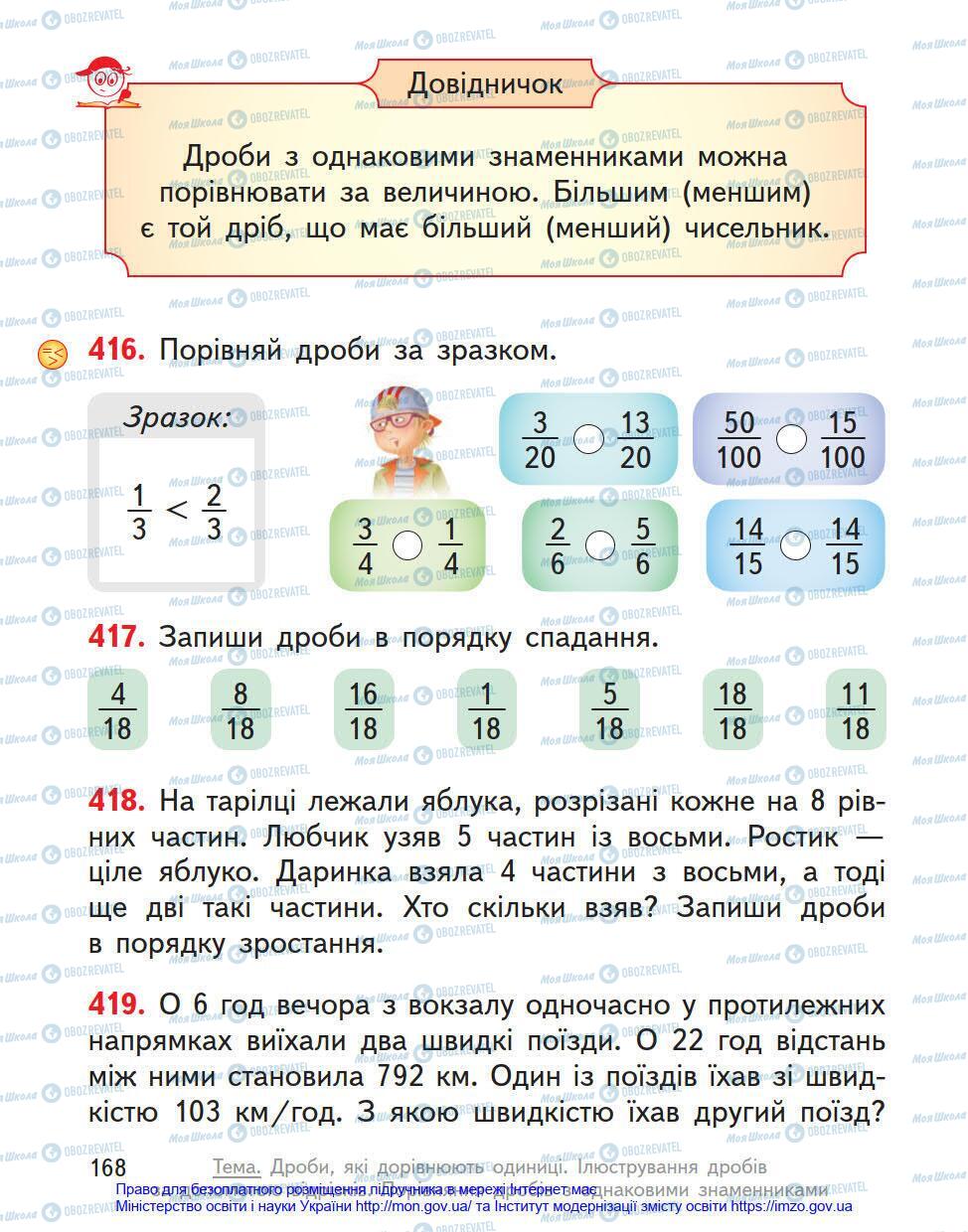 Підручники Математика 4 клас сторінка 168