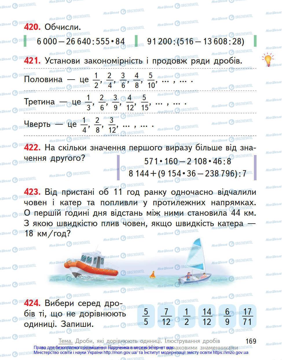 Підручники Математика 4 клас сторінка 169