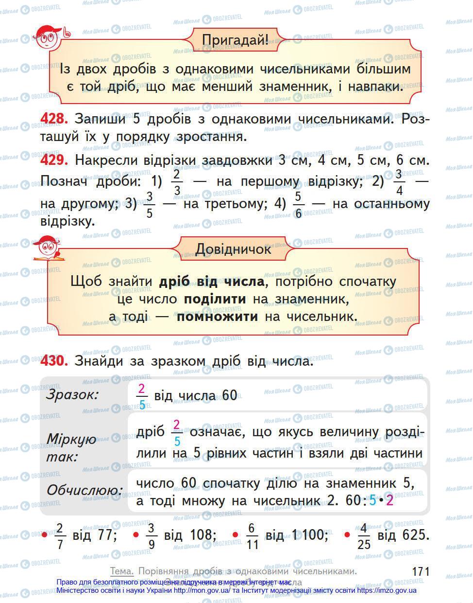 Підручники Математика 4 клас сторінка 171